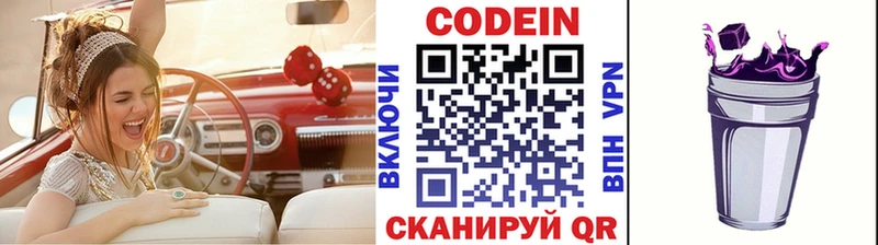 Кодеин Purple Drank  гидра зеркало  Мензелинск 